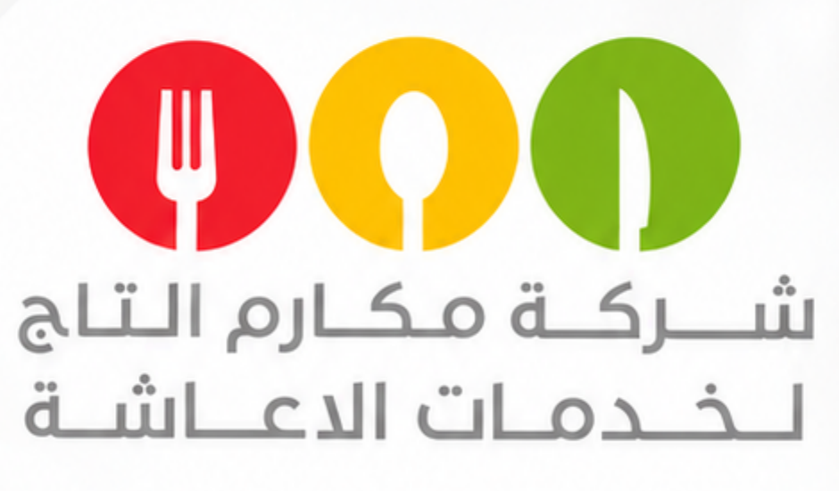 مكارم التاج لخدمات الإعاشة